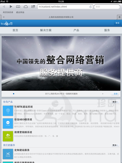 iOS平臺設(shè)備（iPad2）實際登錄珍島T-wap效果圖1