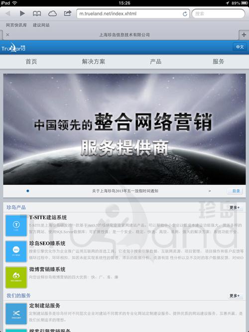 珍島營銷Wap官網效果圖