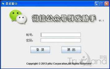 微信公眾群發助手登陸