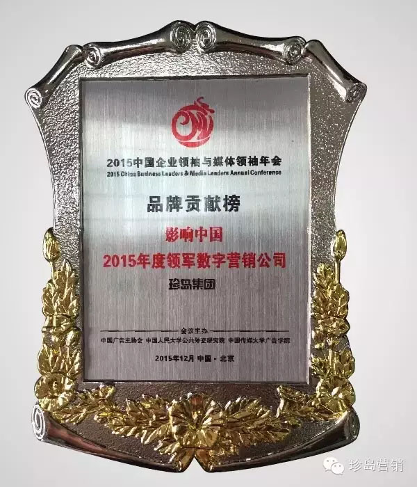 珍島榮獲2015年度品牌貢獻獎