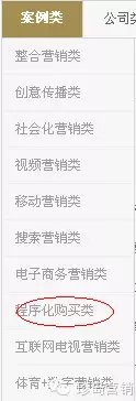 案例程序化購買類